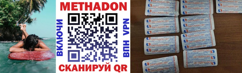 МЕТАДОН methadone  Шебекино 